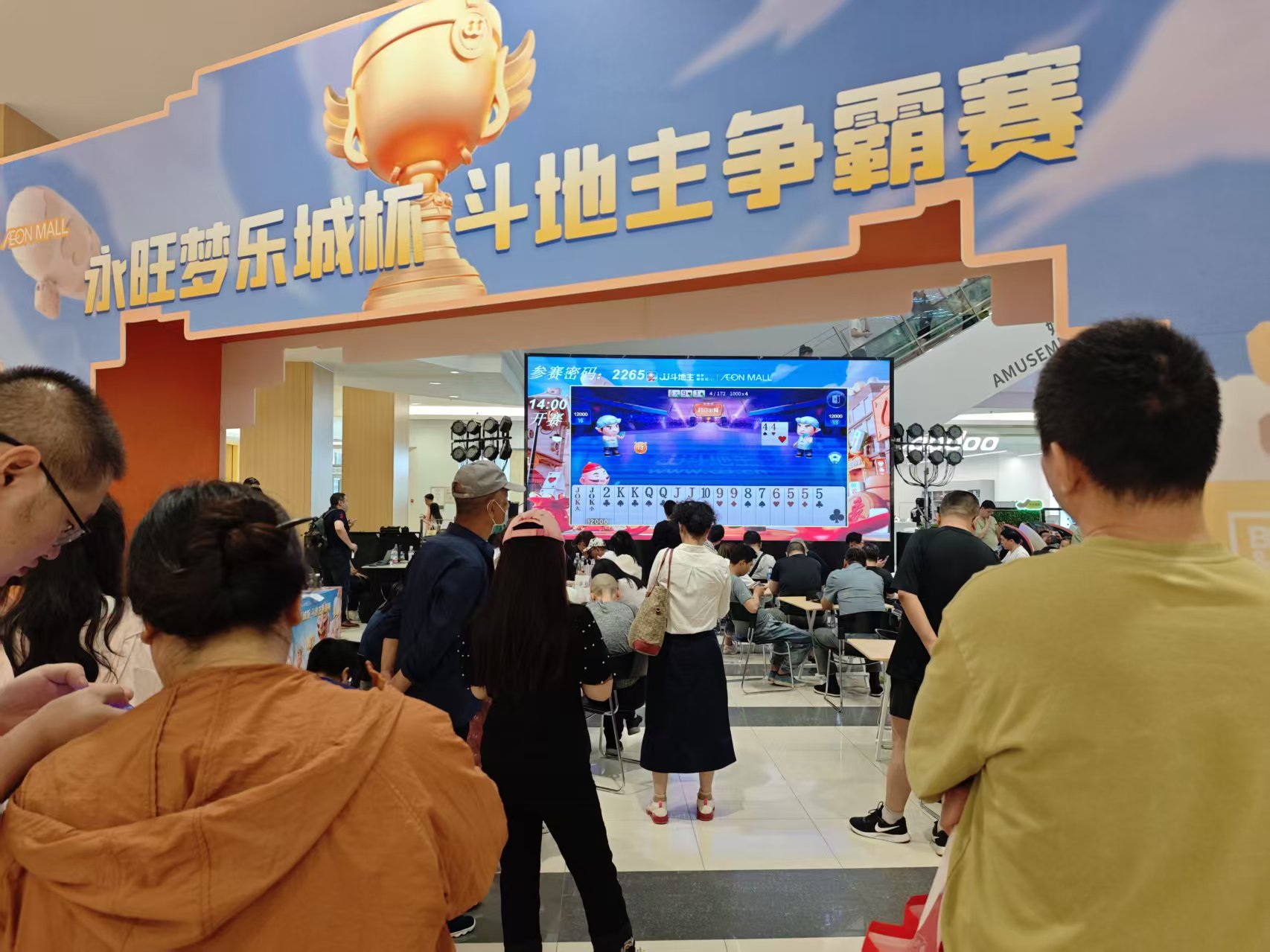 斗地主争霸赛